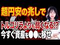 【約40年ぶりの1ドル162円】円安時代はどこまで進むのか?預金価値が目減りする問題と資産の守り方について解説します!
