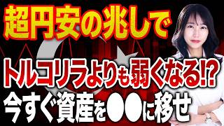 【約40年ぶりの1ドル162円】円安時代はどこまで進むのか？預金価値が目減りする問題と資産の守り方について解説します！