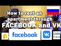 Easy ways to rent an apartment in Russia (Moscow) through FACEBOOK and VK  (  Easiest and Reliable )
