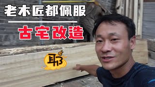 The old carpenter is dumbfounded by buying rotten wood that tree vendors don’t accept for 50 yuan