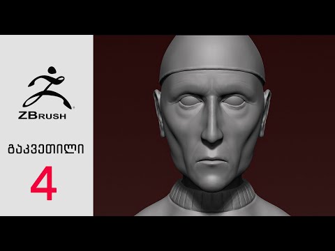 ZBrush გ#4 სიმეტრია