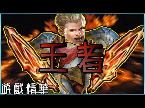 【傳說對決】💥王者莫托斯💥｜爆笑傳說｜厭世Wolf