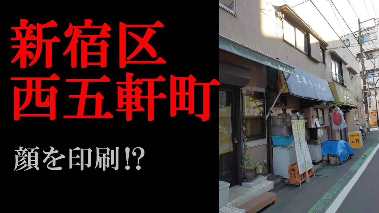 No.1045新宿区・西五軒町のテーマThe theme music of Nishigokencho in Tokyo(Japan)・東京人世TokyoJinsei