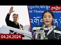 Watch kunleng full broadcast live apr 24 2024 voa tibetan     