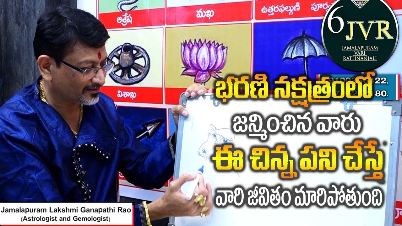 భరణి నక్షత్రం లో జనించినవారు ఈ చిన్న పని చేస్తే వారి జీవితం మారిపోద్ది || bharani nakshatram