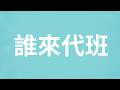 【誰來代班】沉浸式外送，享受騎乘與孤獨感。沒有配樂或說話聲，只有純粹的引擎與街道環境音。