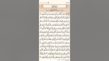 صفحة ٤١٥ سورة السجدة الشيخ ياسر سلامه