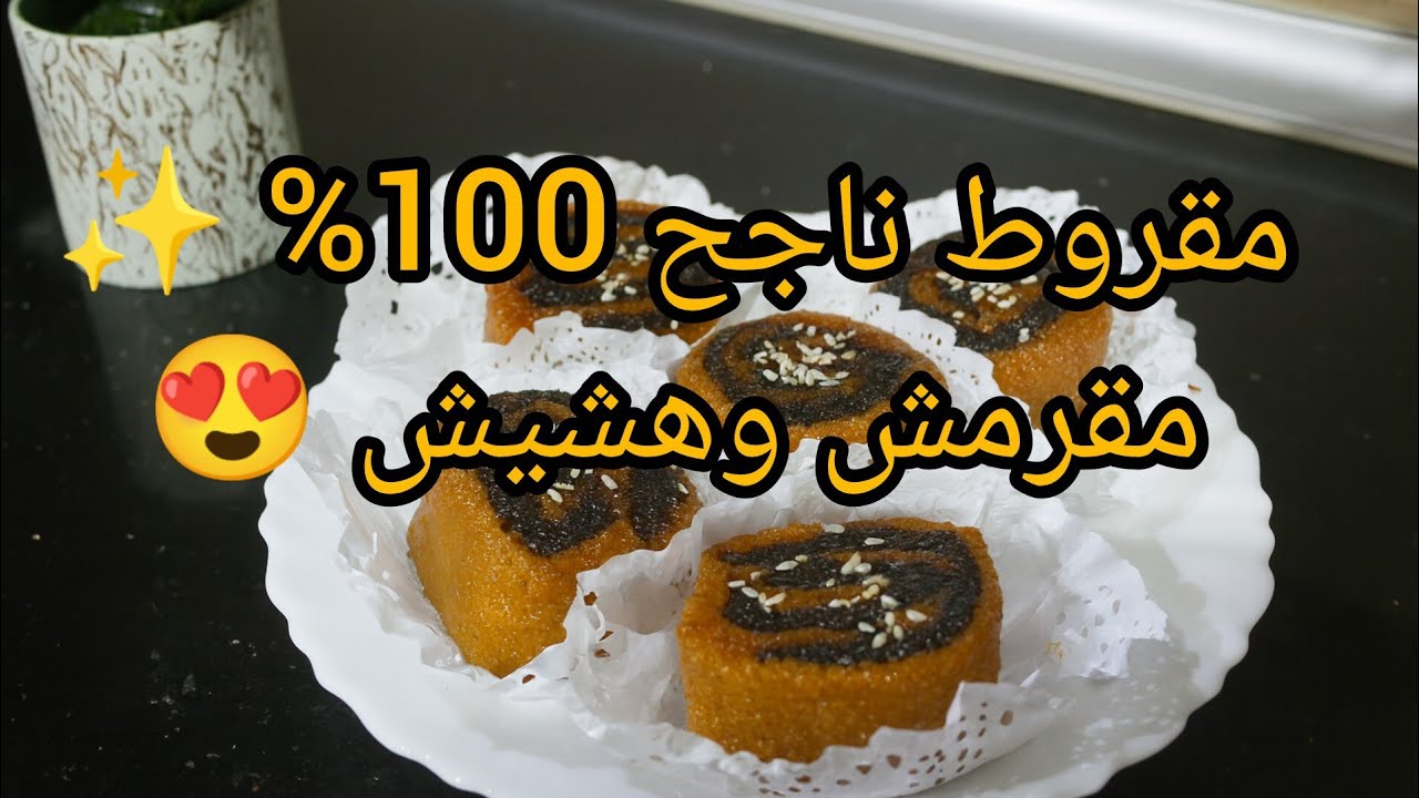  وصفات أم عبد  المالك✨ أشهى مقروط جزائري أصلي 😍 مقرمش وناجح من أول مرة خطوة بخطوة