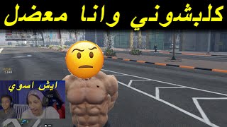 قراند 5 حياة واقعية#2 معضل ضد عسكري