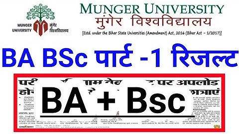 munger university BA पार्ट 1 रिजल्ट कैसे देखें how to check munger university BA 1st year result2021