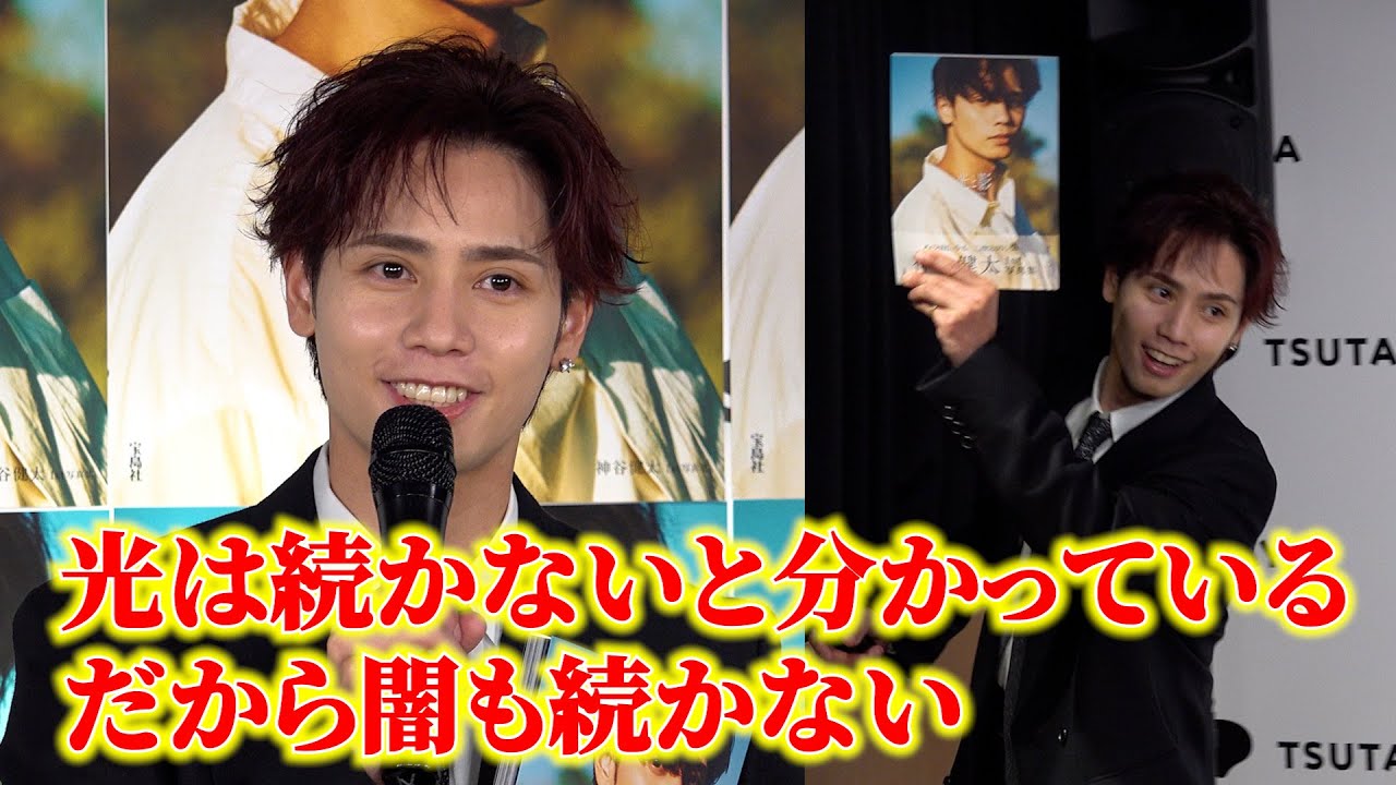 THE RAMPAGE・神谷健太、初写真集に込めた想い「闇にいるファンを応援