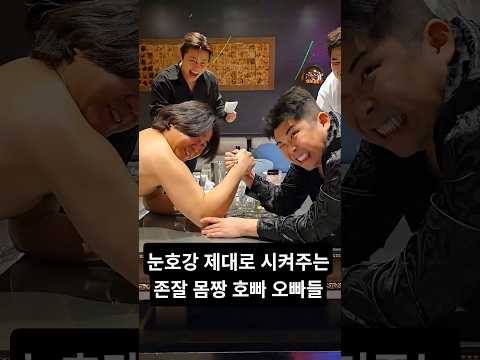 눈호강 제대로 시켜주는 존잘 <strong>몸짱</strong> 호빠 오빠들