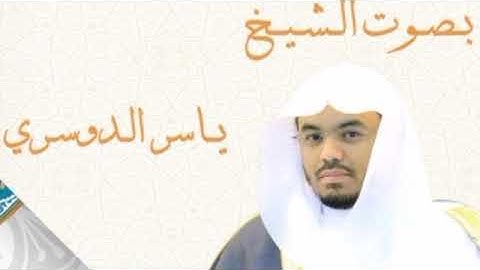 سورة القيامة بصوت الشيخ ياسر الدوسري بجودة عالية سوف تبكي عند استماعك 😭 🕋