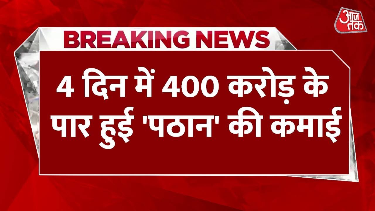 Breaking News: Box Office पर सुनामी बनी 'Pathan', 4 दिन में 400 करोड़ की कमाई | Shah Rukh Khan