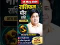18 May 2026 Pisces Rashifal | Aaj ka rashifal meen rashi #shorts #astrology #shortsvideo