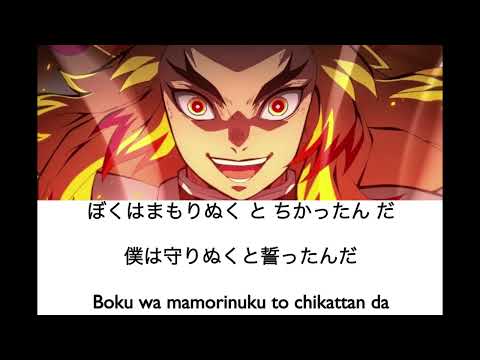 Homura (炎) - Demon Slayer Mugen Train - [Hiragana/Kanji/Romaji Lyrics]