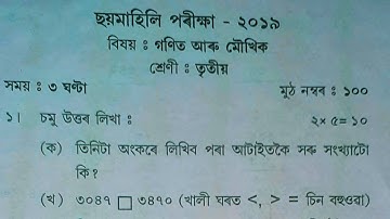Class 3 Half-Yearly Exam Maths Question Paper | Class 3 | Half-Yearly Exam Class 3 Paper