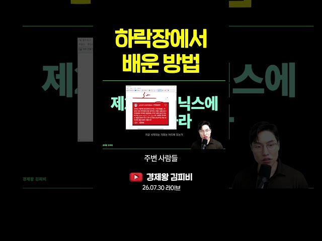 하락장에서 배운 방법 #shorts