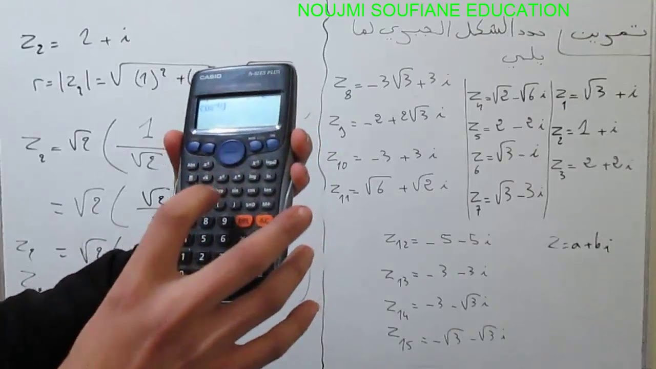 الأعداد العقدية: تمرين مهم لفهم الشكل المثلثي بأبسط الطرق[جزء1][ أحسن شرح بالمغرب] [2BAC 2018 ]