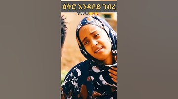 Eritrean movies 2023 #eritrea #eritreanmusic #eritreancomedy #shorts @araratentertainment