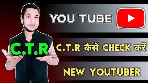 How To Check YouTube Page CTR 2020 | New Youtuber CTR Check Kaise Kare | YouTube Adsense CTR