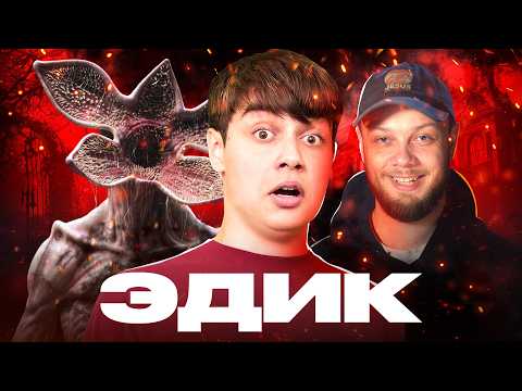 ОЧЕНЬ СТРАННЫЙ КРИНЖ - Эдик FunTube, демогоргоны и детский контент