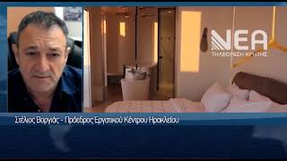 ΚΙΝΗΤΟΠΟΙΗΣΗ ΞΕΝΟΔΟΧΟΥΠΑΛΛΗΛΩΝ ΗΡΑΚΛΕΙΟ-