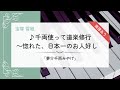 【楽譜あり】「千両使って道楽修行～惚れた、日本一のお人好し」宝塚 雪組 夢介千両みやげ【ピアノ】