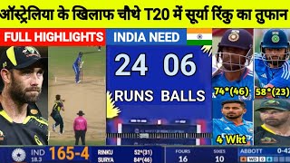 India vs Australia 4th T20 Full Match Highlights, IND vs AUS 4th T20 Full Match Highlights ❤️