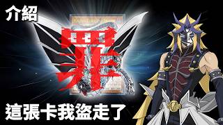 [ 遊戲王 ] 原罪悖論，你的卡我盜走了 Malefic