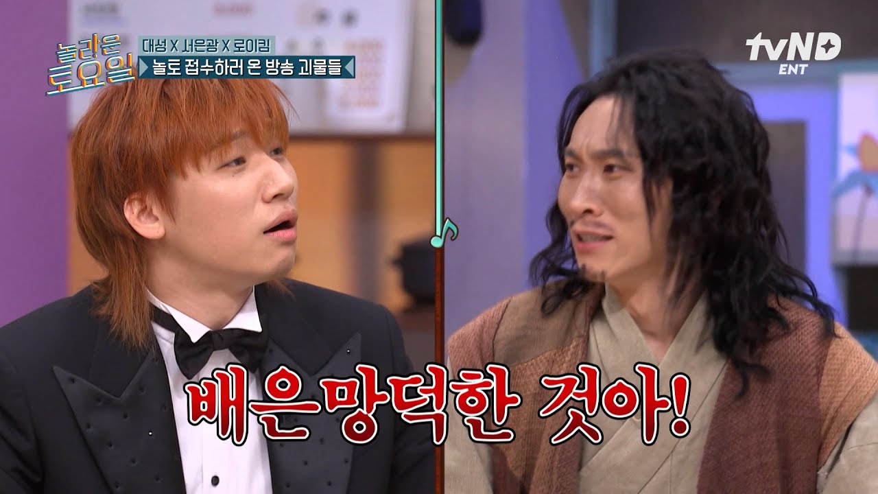 [#놀라운토요일] 나태해진 서은광 기강 잡는 대성SBN🔥 콘서트 매진됐다고 홍보를 안 해?!💢