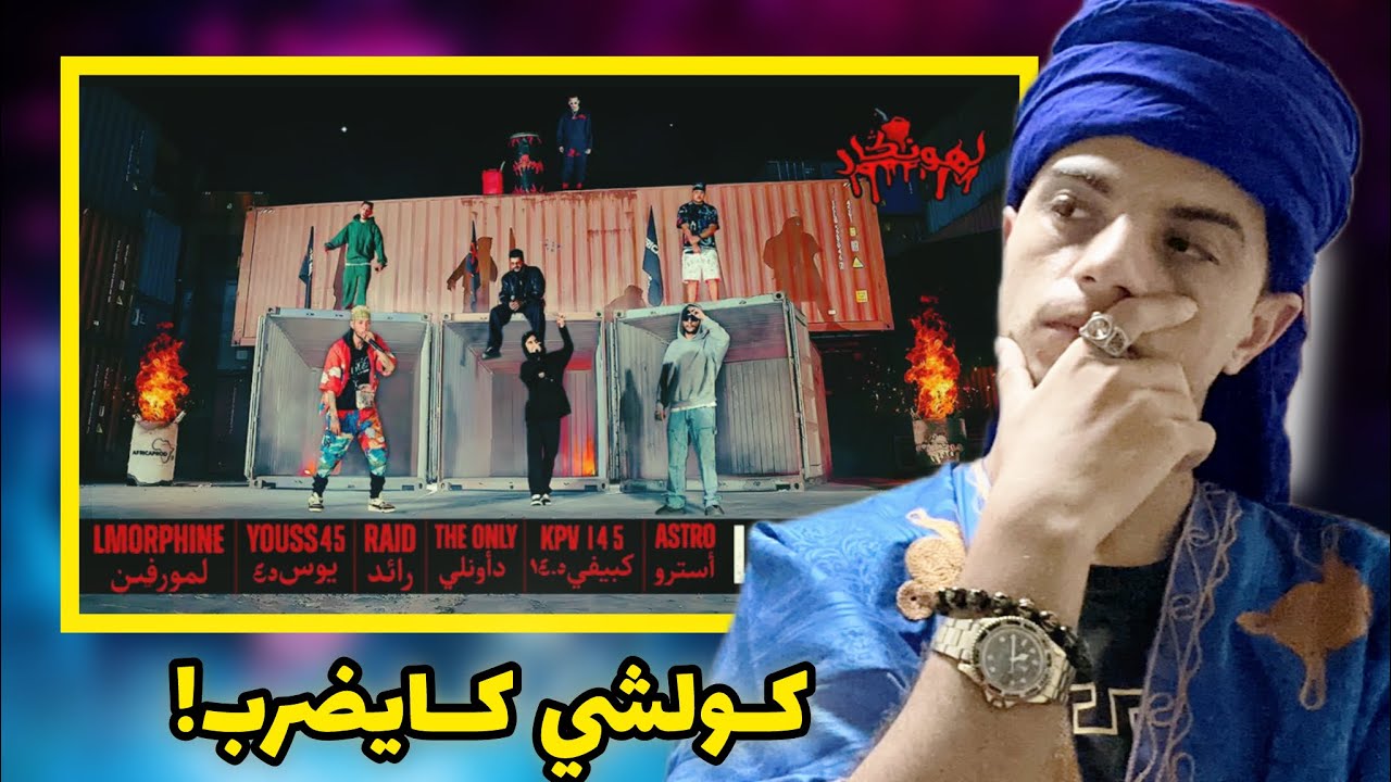 REACTION 🔥 Lembawe9, Lmorphine, Youss45, Raid, The Only, Kpv, Astro LHANGAR LIVE CYPHER 2025