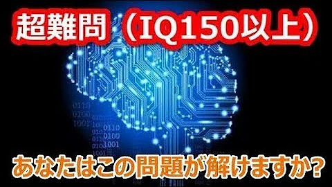 ひっかけクイズ 全問解けたらiq150越え 天才になる潜在能力テストまとめ あなたの答えによって頭の良さがわかるひっかけ問題 Iqテスト Mp3 ひっかけクイズ 全問解けたらiq150越え 天才になる潜在能力テストまとめ あなたの答えによって頭の良さがわかるひっかけ問題 Iqテスト Mp3