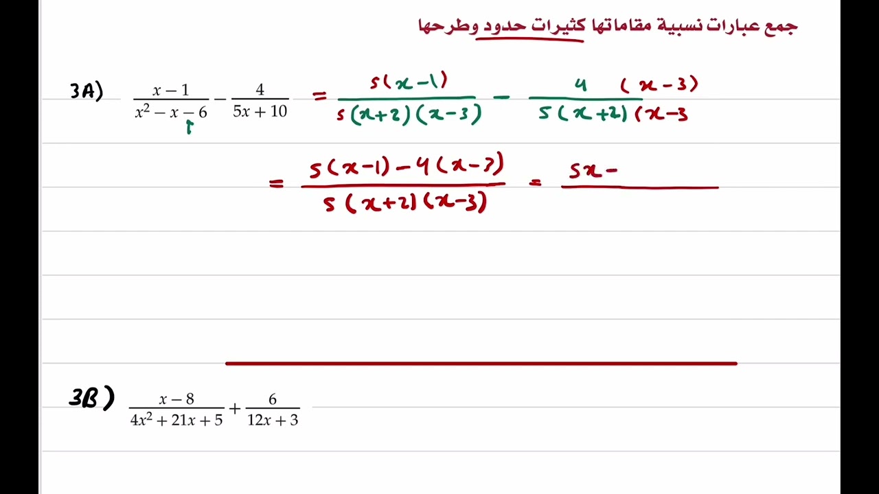 ٢-٥ جمع العبارات النسبية وطرحها أ. ريم القحطاني