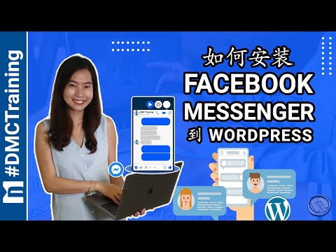 如何将Facebook Messenger添加到WordPress【逐步教学】