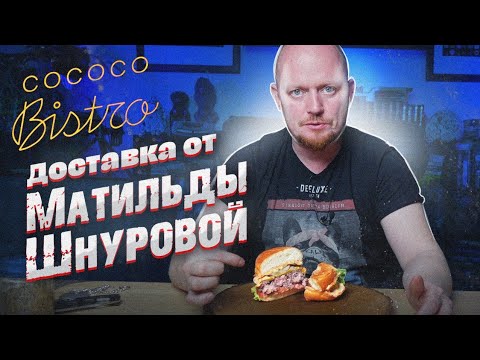 COCOCO Bistro. №104 в списке лучших ресторанов мира за 2019г.