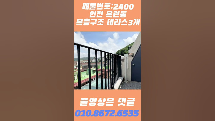 인천옥련동 복층구조 테라스3개 빌라!!