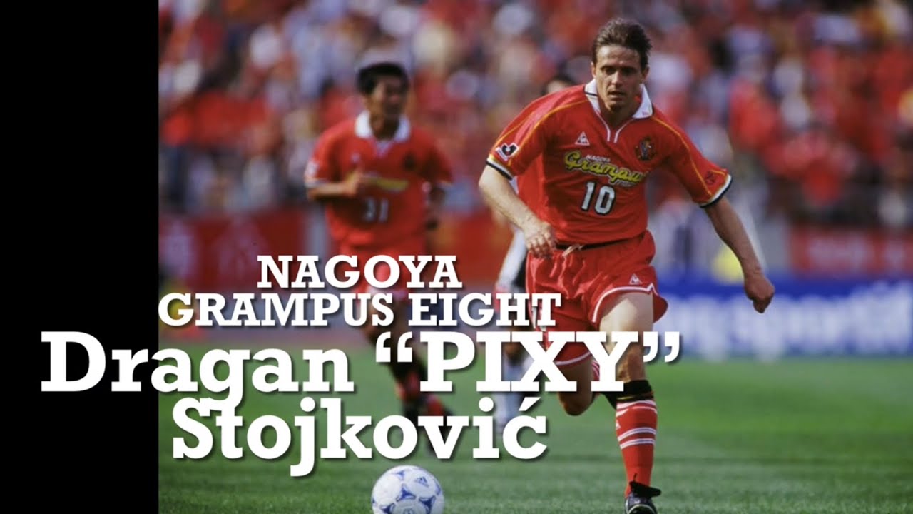 Dragan “PIXY”Stojković in Nagoya Grampus 名古屋グランパス