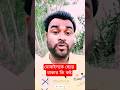 মোবাইলকে ছেড়ে থাকার কি কষ্ট 😭😂 #shorts #funny #comedy #kiranranad #viral