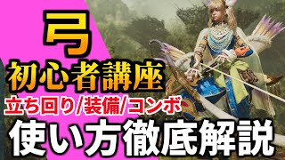 Wilds Bow Tutorial: Recommended Combos, Strategies, and the Best