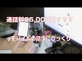 【格安SIM】yモバイルから25000円の請求？！【yモバイル】