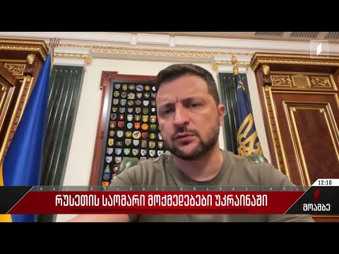 რუსეთის საომარი მოქმედებები უკრაინაში