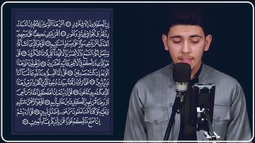 سورة الملك كاملة مكتوبةـ تلاوة رائعة بصوت القارئ أنس آوات الكاسكاني