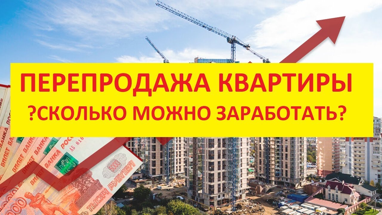 Перепродажа квартир как бизнес. Какие квартиры покупать для перепродажи ...