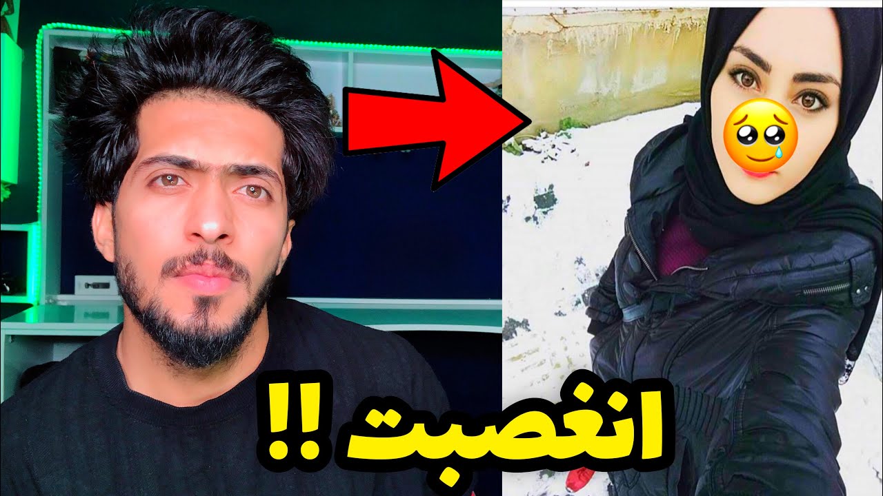 هاي البنت دخيلة شيوخ || قصص المتابعين !!