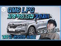 QM6 2021년형 치명적인 단점 3가지!! (feat. '이것'은 감수 하셔야 됩니다..)