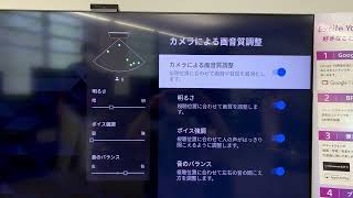 ソニー「BRAVIA CAM」装着時の［カメラによる画音質調整］メニュー