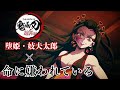 【MAD】鬼滅の刃 遊郭編 堕姫&妓夫太郎× 命に嫌われている 《ネタバレ注意》
