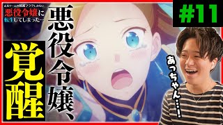 乙女ゲームの破滅フラグしかない悪役令嬢に転生してしまった… 同時視聴