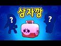 스프라우트 노렸는데 이게 나오네 ㅋㅋㅋ  [브롤스타즈] [조우]